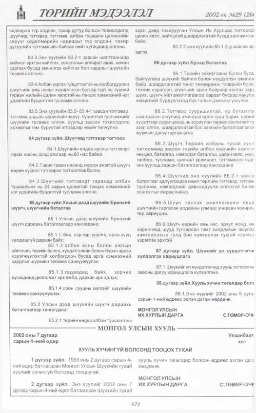 «Төрийн мэдээлэл» № 32, файлын 163-р хуудас