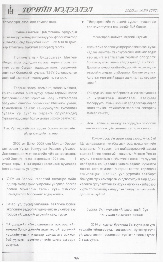«Төрийн мэдээлэл» № 32, файлын 192-р хуудас