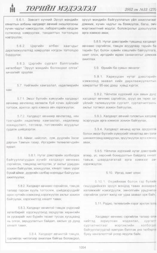 «Төрийн мэдээлэл» № 32, файлын 261-р хуудас