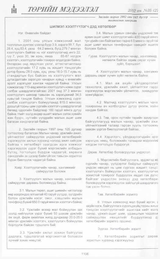 «Төрийн мэдээлэл» № 32, файлын 323-р хуудас