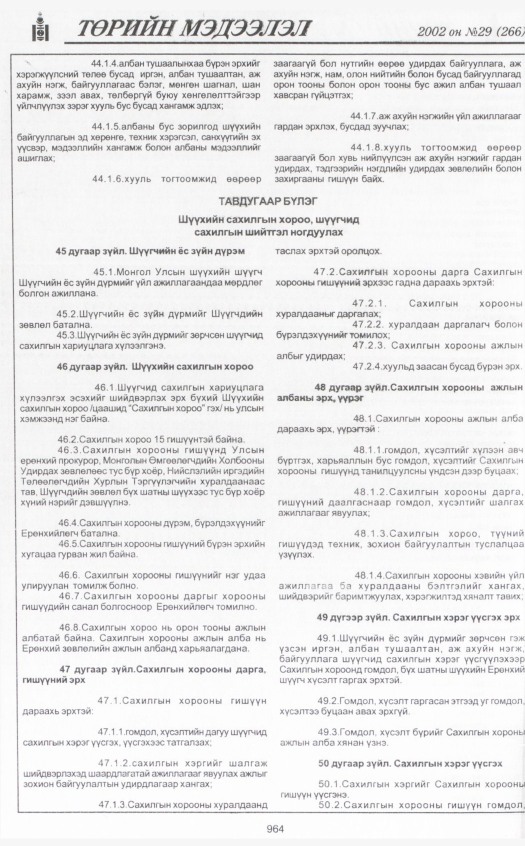 «Төрийн мэдээлэл» № 33, файлын 155-р хуудас