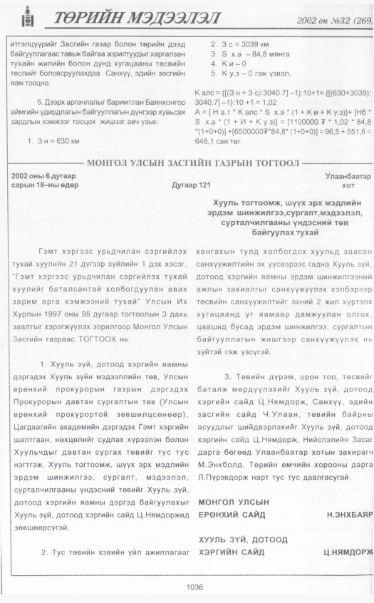 «Төрийн мэдээлэл» № 33, файлын 239-р хуудас