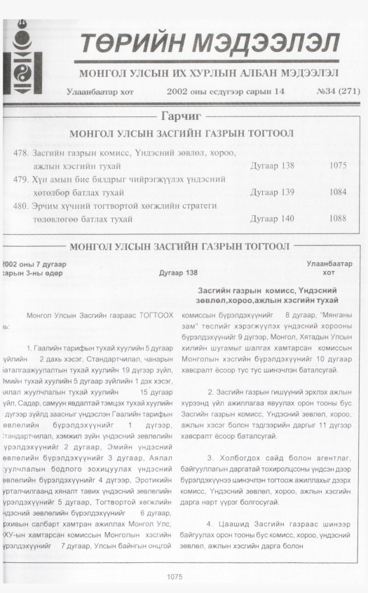 «Төрийн мэдээлэл» № 33, файлын 286-р хуудас