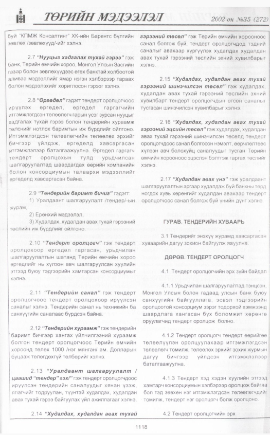 «Төрийн мэдээлэл» № 33, файлын 335-р хуудас