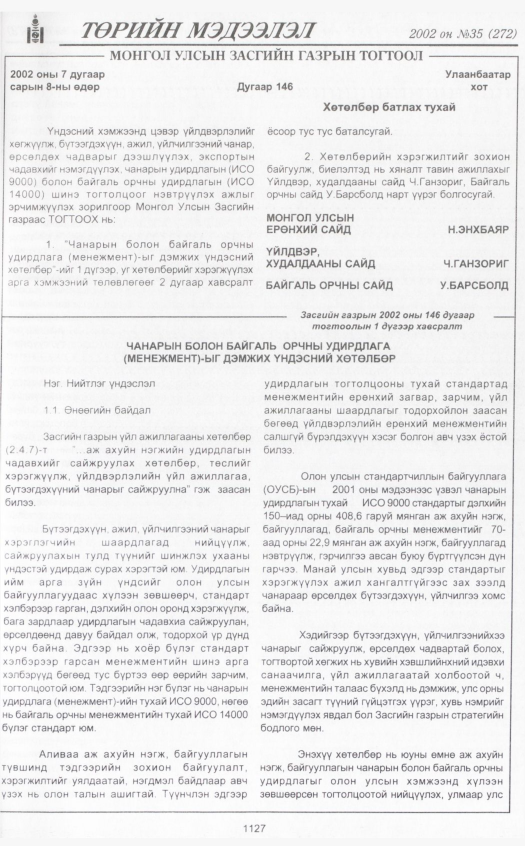 «Төрийн мэдээлэл» № 33, файлын 344-р хуудас