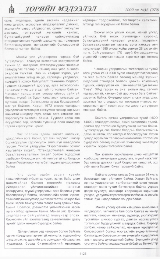 «Төрийн мэдээлэл» № 33, файлын 345-р хуудас