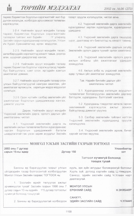 «Төрийн мэдээлэл» № 33, файлын 379-р хуудас