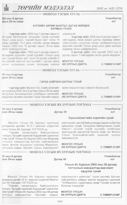 «Төрийн мэдээлэл» № 34, файлын 252-р хуудас