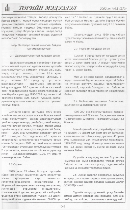 «Төрийн мэдээлэл» № 34, файлын 256-р хуудас
