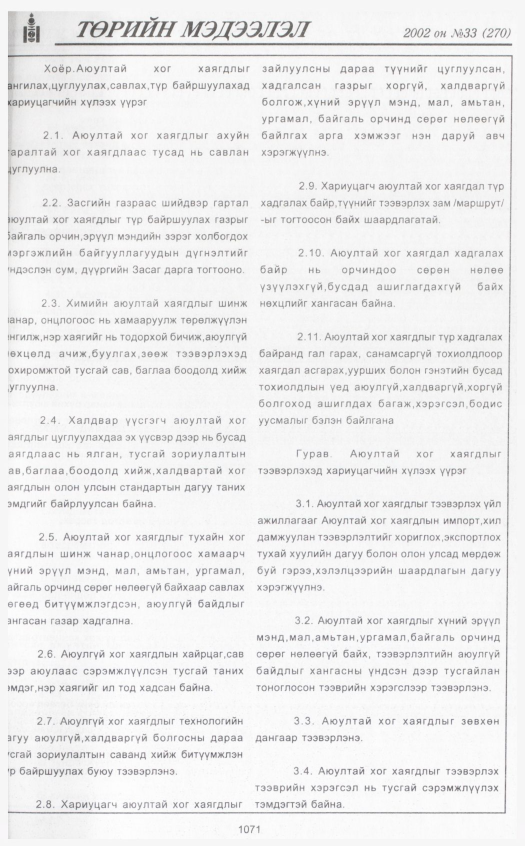 «Төрийн мэдээлэл» № 34, файлын 278-р хуудас