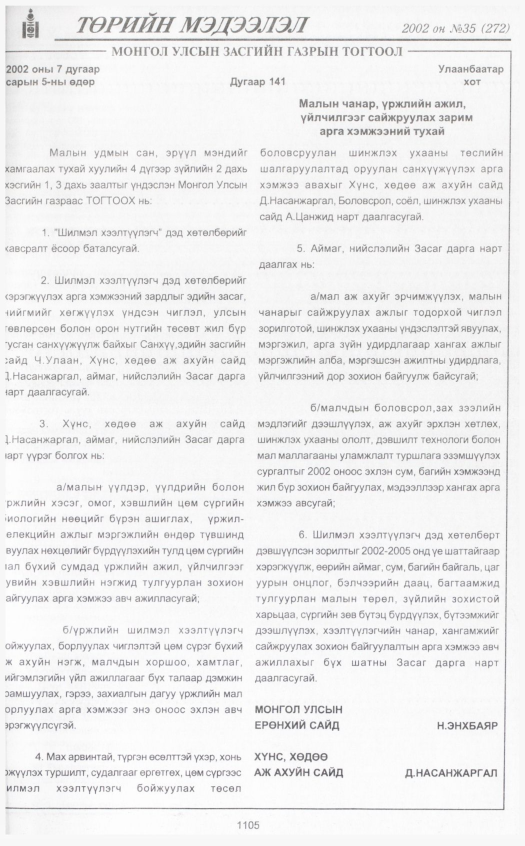 «Төрийн мэдээлэл» № 34, файлын 322-р хуудас