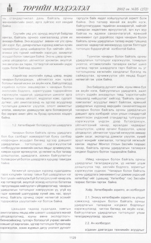 «Төрийн мэдээлэл» № 34, файлын 346-р хуудас