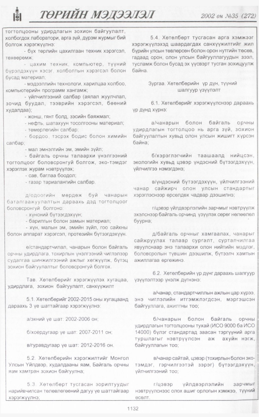 «Төрийн мэдээлэл» № 34, файлын 349-р хуудас