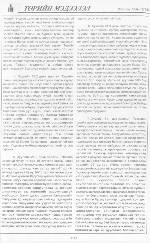 «Төрийн мэдээлэл» № 34, файлын 394-р хуудас