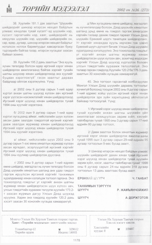 «Төрийн мэдээлэл» № 34, файлын 399-р хуудас