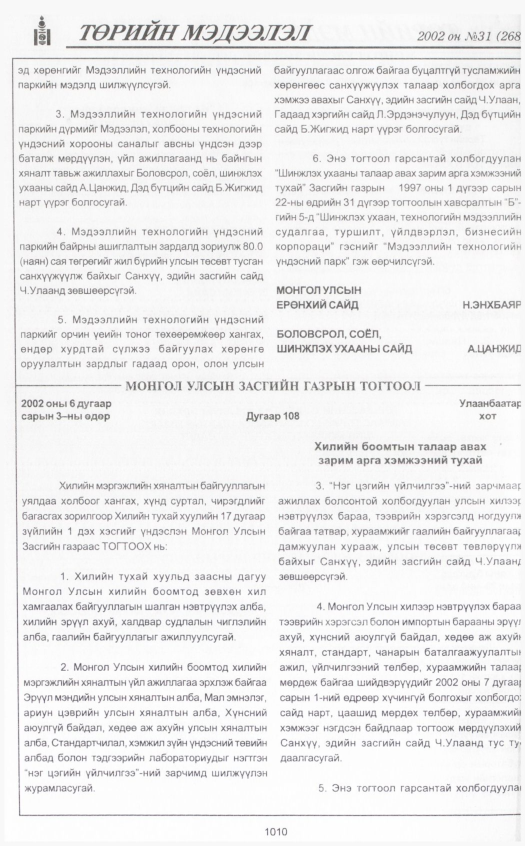 «Төрийн мэдээлэл» № 35, файлын 209-р хуудас