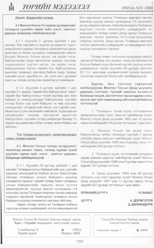 «Төрийн мэдээлэл» № 35, файлын 221-р хуудас