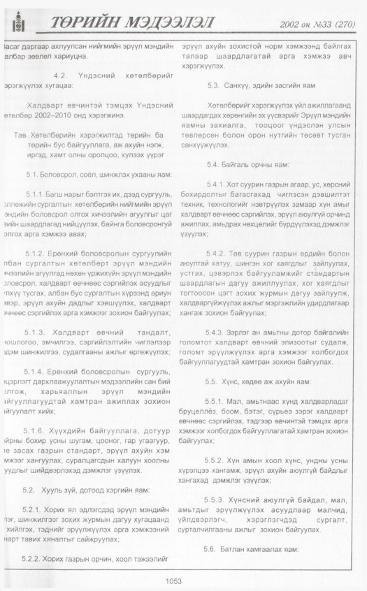 «Төрийн мэдээлэл» № 35, файлын 260-р хуудас