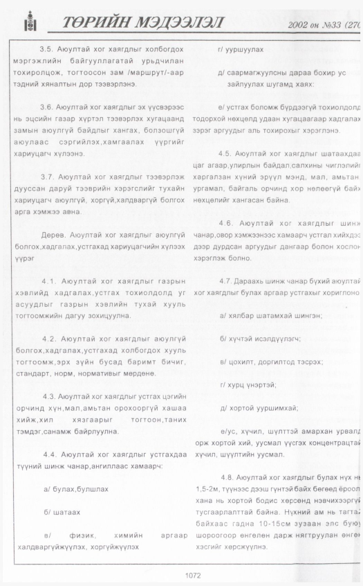 «Төрийн мэдээлэл» № 35, файлын 279-р хуудас