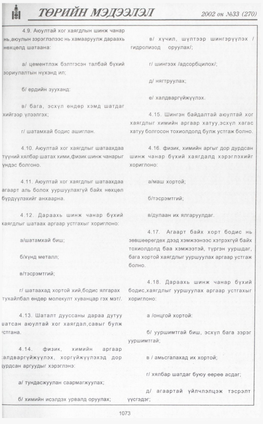 «Төрийн мэдээлэл» № 35, файлын 280-р хуудас