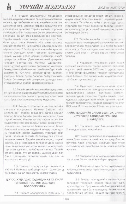 «Төрийн мэдээлэл» № 35, 1120-р хуудасны скан