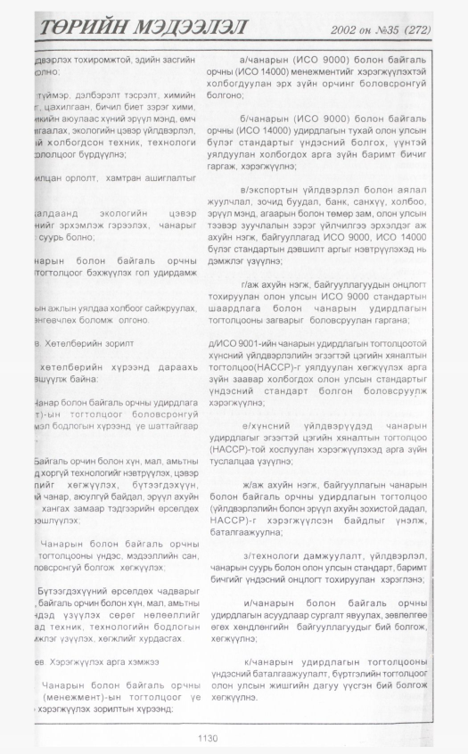 «Төрийн мэдээлэл» № 35, файлын 347-р хуудас