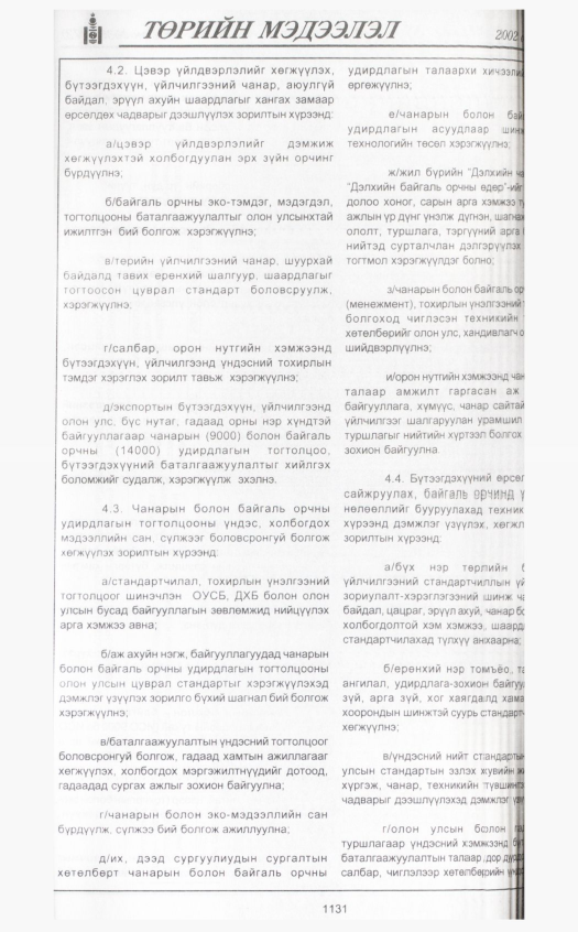 «Төрийн мэдээлэл» № 35, файлын 348-р хуудас