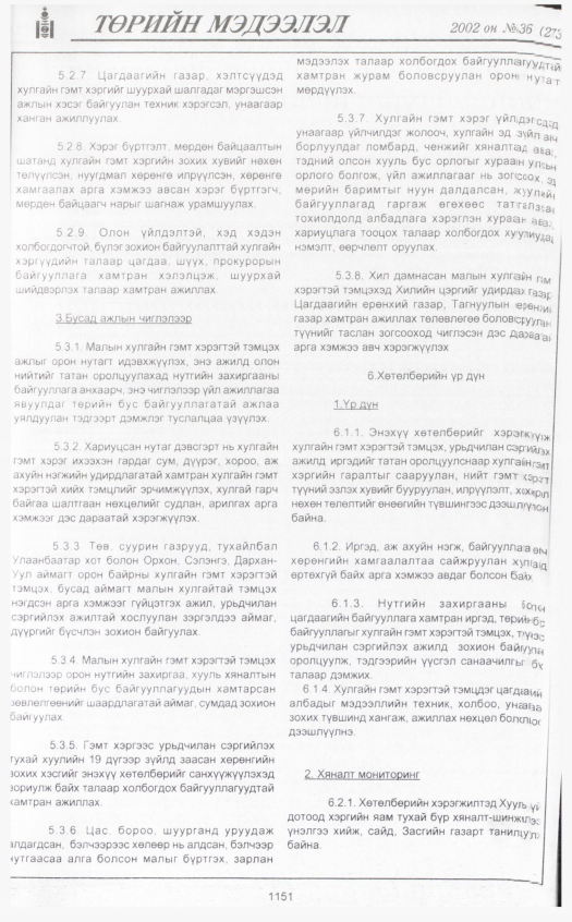 «Төрийн мэдээлэл» № 35, файлын 372-р хуудас