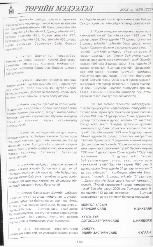 «Төрийн мэдээлэл» № 35, файлын 381-р хуудас