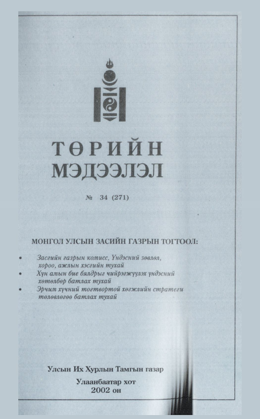 «Төрийн мэдээлэл» № 36, файлын 284-р хуудас