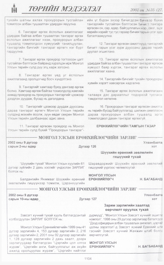 «Төрийн мэдээлэл» № 36, файлын 321-р хуудас