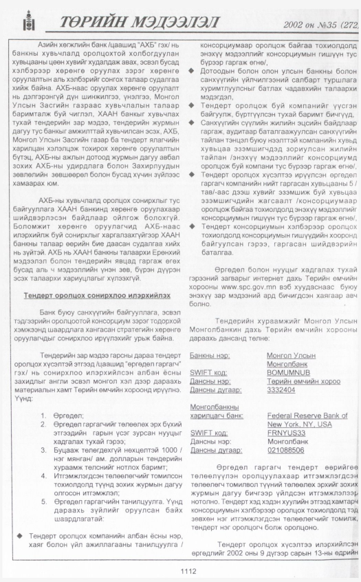 «Төрийн мэдээлэл» № 36, файлын 329-р хуудас