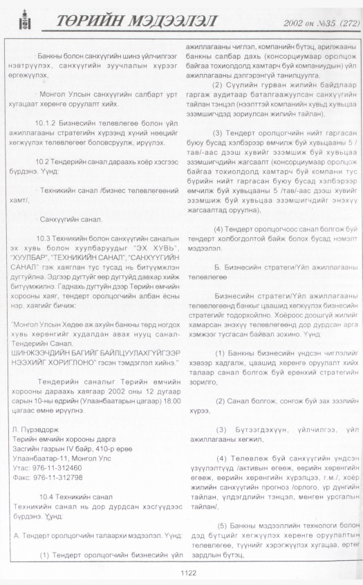 «Төрийн мэдээлэл» № 36, файлын 339-р хуудас