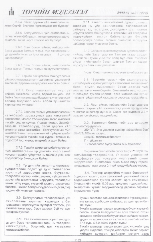 «Төрийн мэдээлэл» № 37, 1182-р хуудасны скан