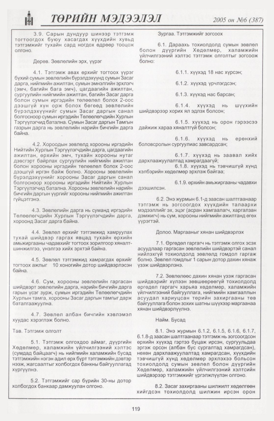 «Төрийн мэдээлэл» № 4, файлын 170-р хуудас