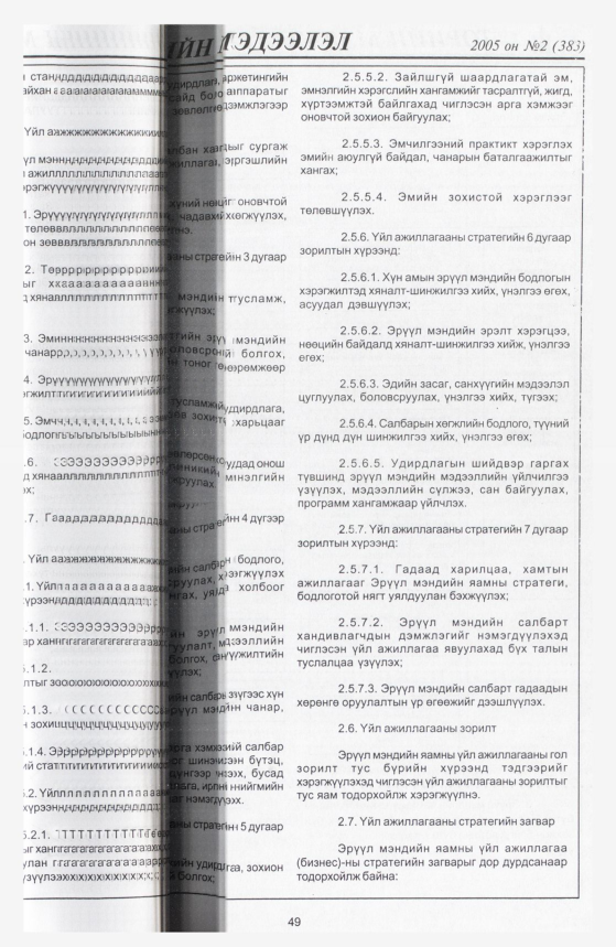 «Төрийн мэдээлэл» № 4, файлын 86-р хуудас