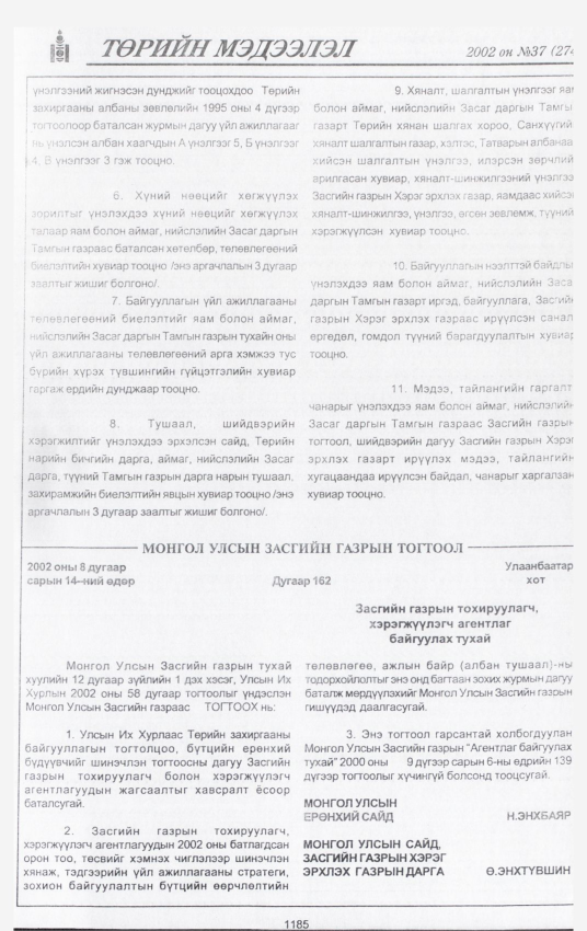 «Төрийн мэдээлэл» № 38, файлын 10-р хуудас