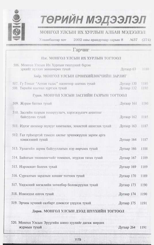 «Төрийн мэдээлэл» № 38, файлын 4-р хуудас