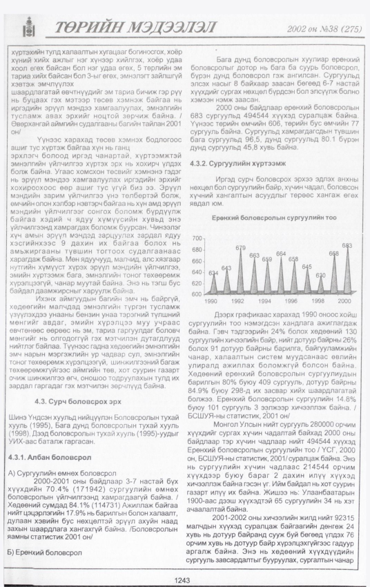 «Төрийн мэдээлэл» № 38, файлын 72-р хуудас