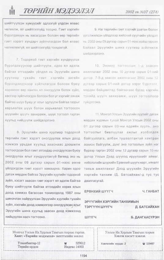 «Төрийн мэдээлэл» № 39, файлын 19-р хуудас