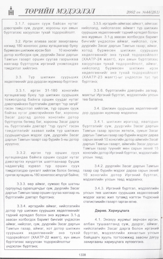 «Төрийн мэдээлэл» № 39, файлын 191-р хуудас