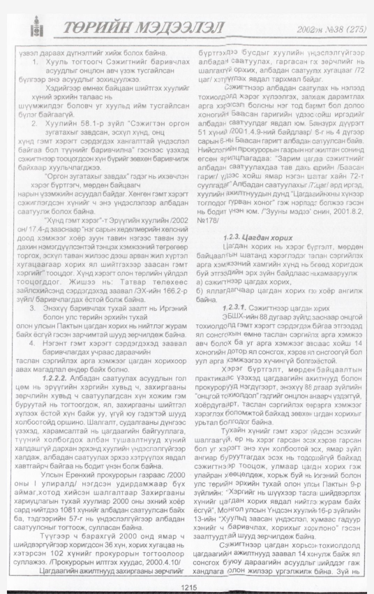 «Төрийн мэдээлэл» № 39, файлын 44-р хуудас