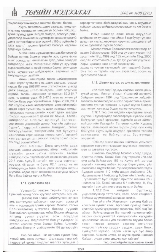 «Төрийн мэдээлэл» № 39, файлын 53-р хуудас