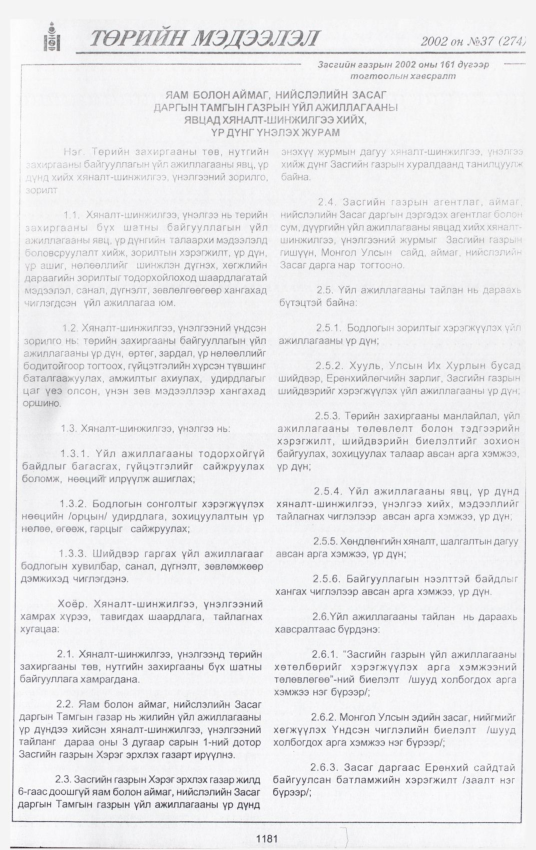 «Төрийн мэдээлэл» № 39, файлын 6-р хуудас
