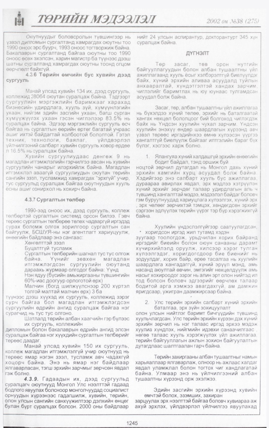 «Төрийн мэдээлэл» № 39, файлын 74-р хуудас