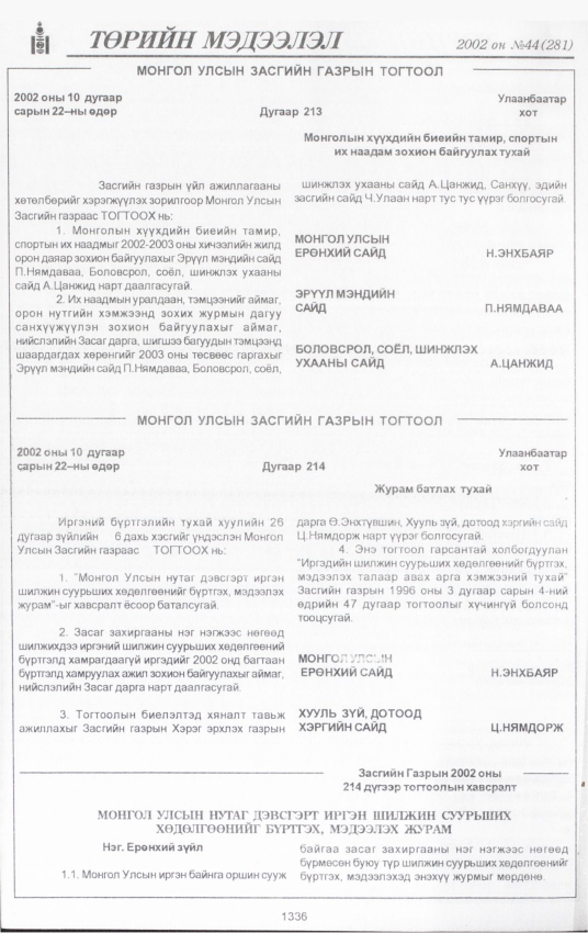 «Төрийн мэдээлэл» № 40, файлын 189-р хуудас