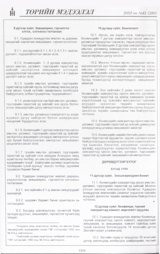 «Төрийн мэдээлэл» № 41, файлын 159-р хуудас