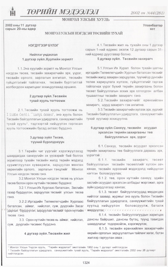 «Төрийн мэдээлэл» № 41, файлын 177-р хуудас