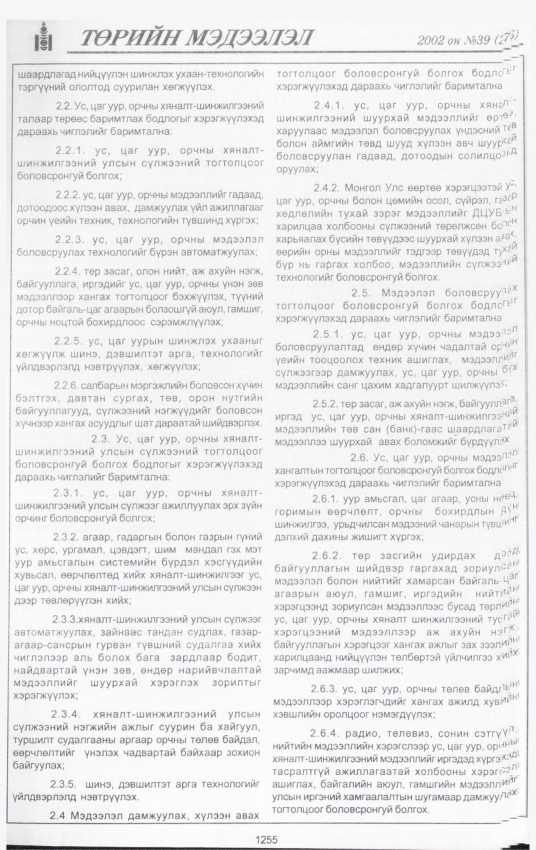 «Төрийн мэдээлэл» № 41, файлын 88-р хуудас