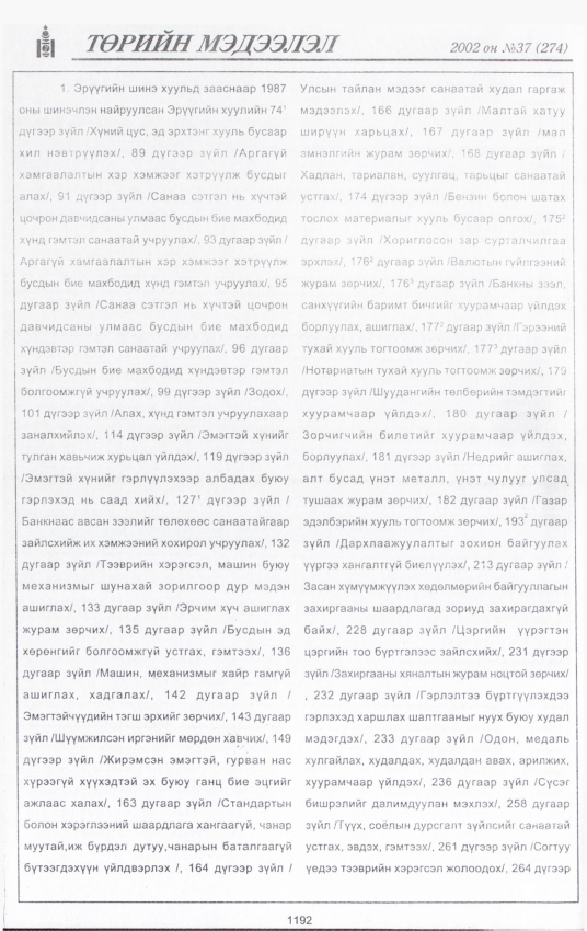 «Төрийн мэдээлэл» № 42, файлын 17-р хуудас